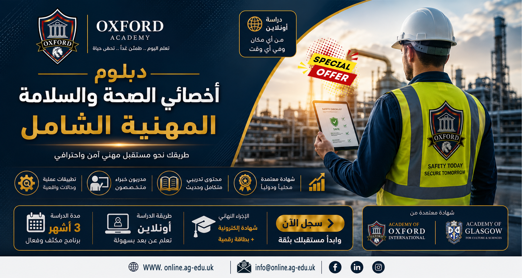 دبلوم أخصائي الصحة والسلامة المهنية الشامل